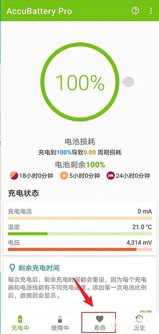 精准电量AccuBattery最新版下载