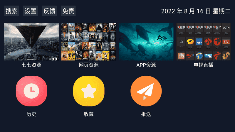 TVBOX助手2024最新版本