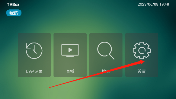 TVBOX助手2024最新版本