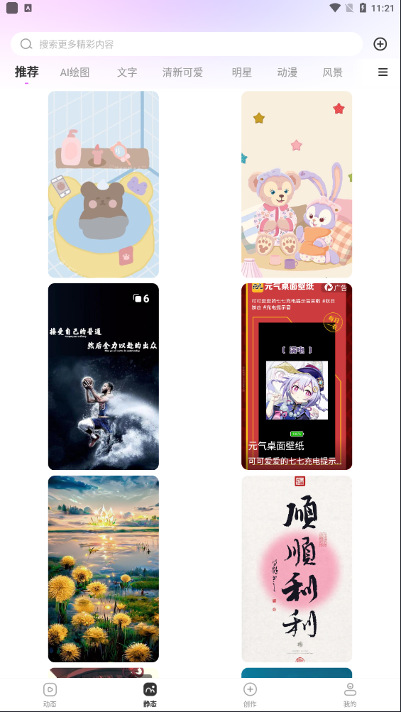 壁纸秀秀app下载安卓版