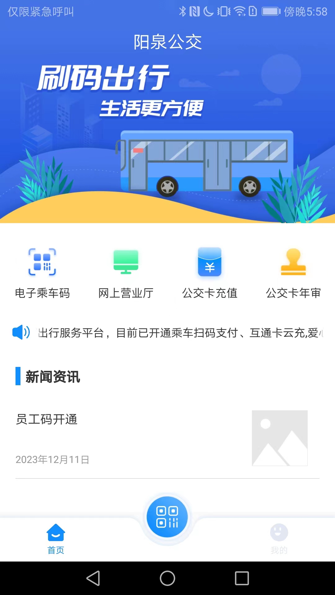 漾泉行出行APP客户端