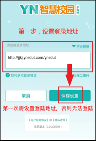 YN智慧校园平台app2025最新版本