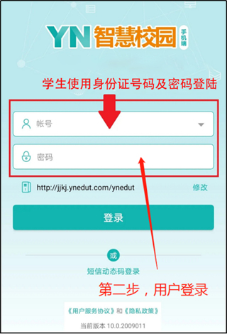 YN智慧校园平台app2025最新版本