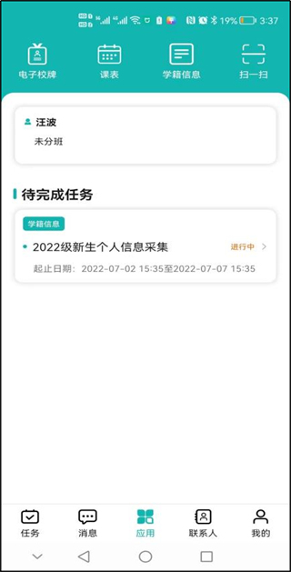 YN智慧校园平台app2025最新版本