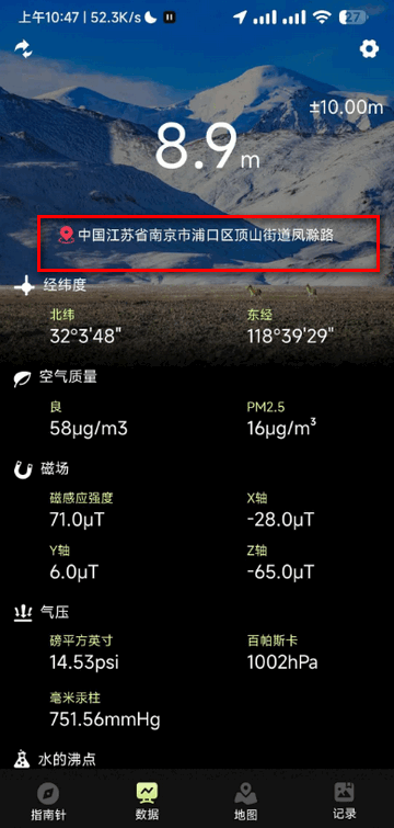 指南针pro软件下载安装手机版