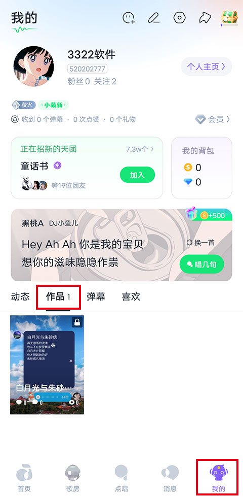回森app唱歌软件
