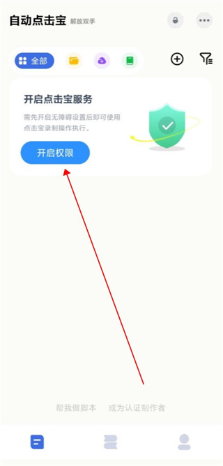 自动点击宝apk最新版本