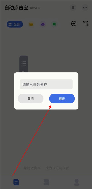 自动点击宝apk最新版本