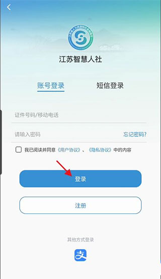 江苏智慧人社养老认证app