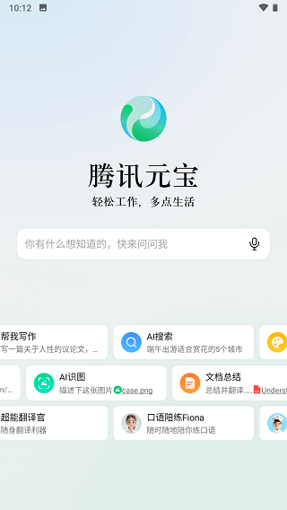 腾讯元宝正式版下载安装2025最新版本