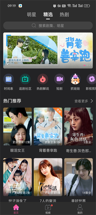 韩小圈app官方版2025(原韩剧TV)