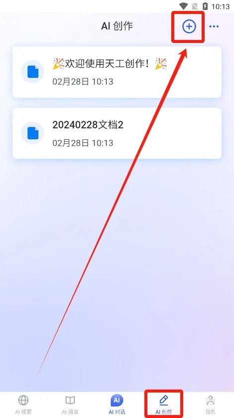 天工AⅠ助手最新版2025