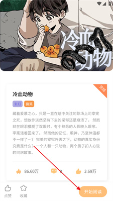 薯条漫画