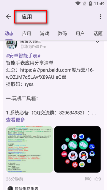 酷安极速版APP