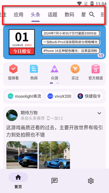 酷安极速版APP