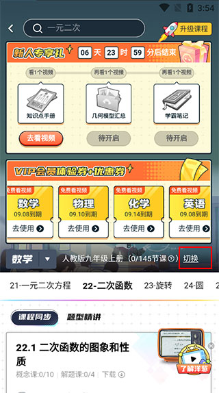 洋葱学园最新版2025(原洋葱数学)