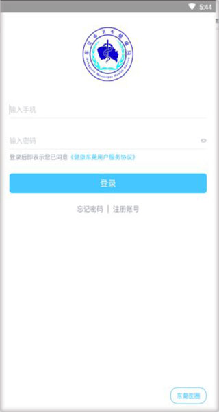 健康东莞app预约接种