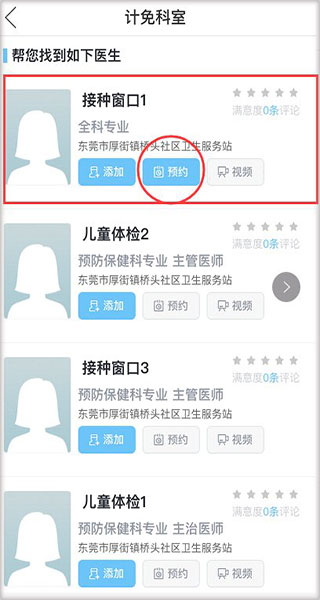 健康东莞app预约接种