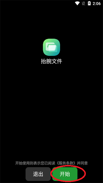 抬腕文件管理工具手表版