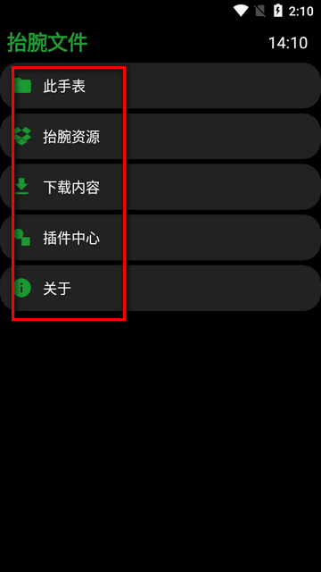 抬腕文件管理工具手表版