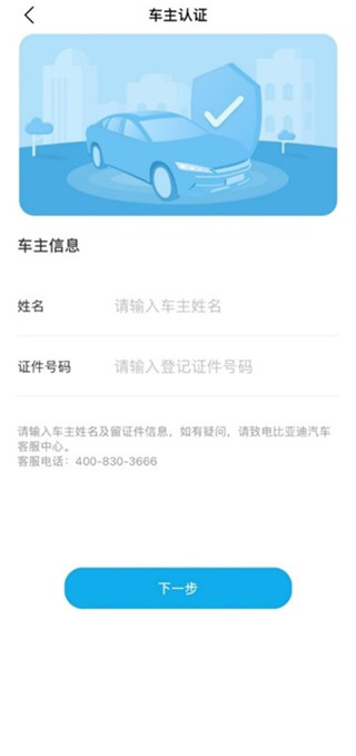 比亚迪王朝汽车app下载安装最新版本2025官方