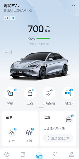 比亚迪海洋汽车app官方版