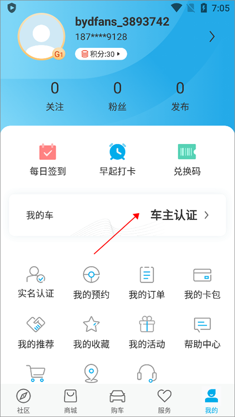 比亚迪卡车APP手机客户端