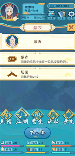 武侠人生模拟器