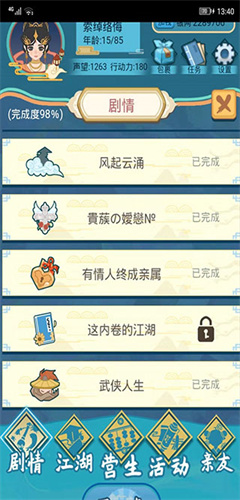 武侠人生模拟器
