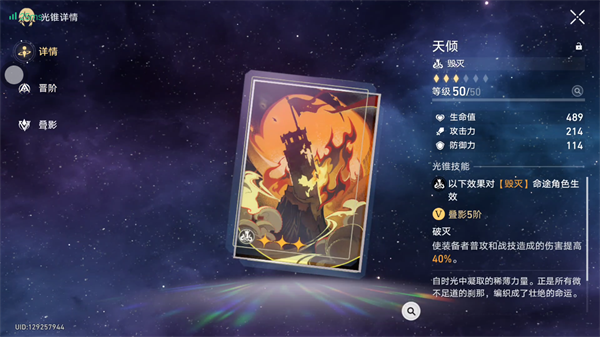 云星穹铁道官方版米哈游版下载