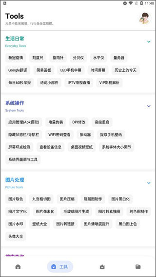 简助手神奇工具软件去广告版