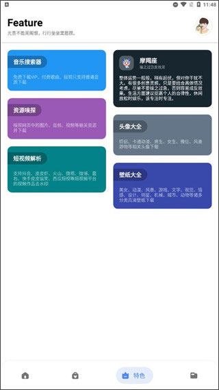 简助手神奇工具软件去广告版