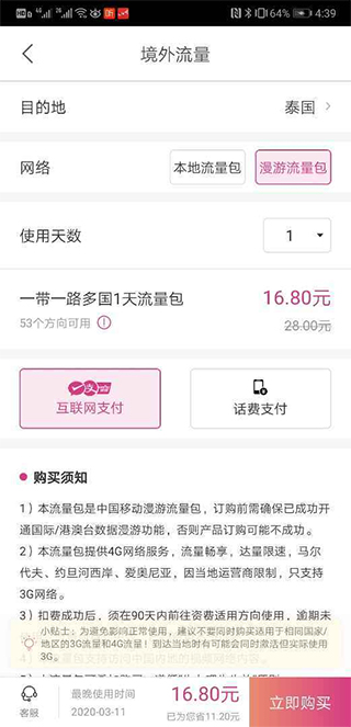 中国移动无忧行app