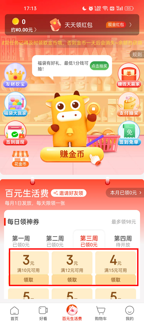 京东极速版免费下载安装2024最新本(京喜特价)
