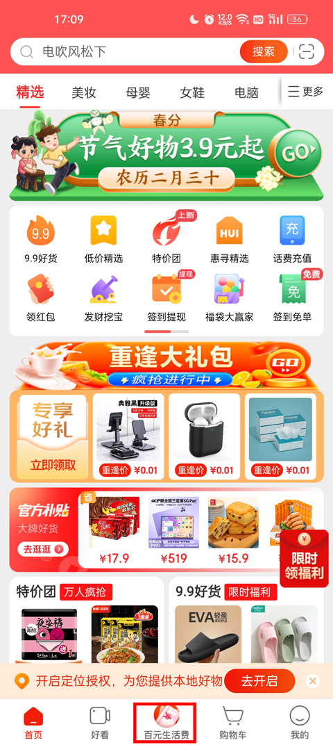 京东极速版免费下载安装2024最新本(京喜特价)