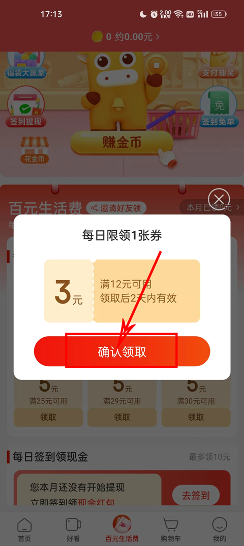 京东极速版免费下载安装2024最新本(京喜特价)