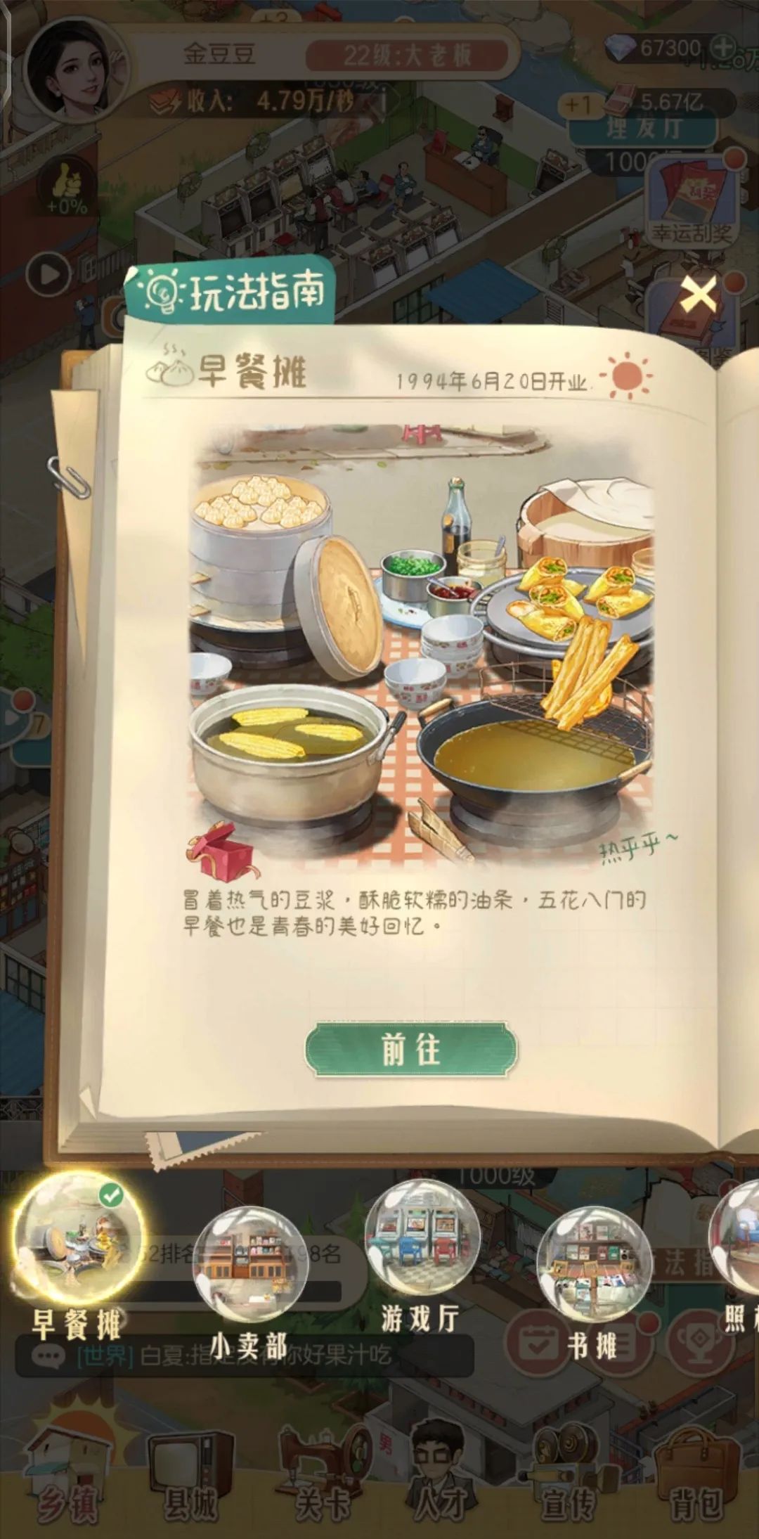 时光杂货店免费下载安装