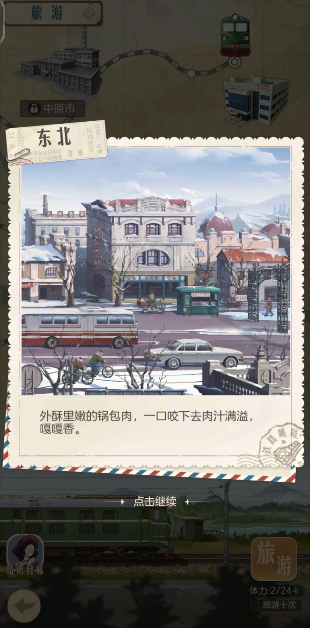 时光杂货店免费下载安装