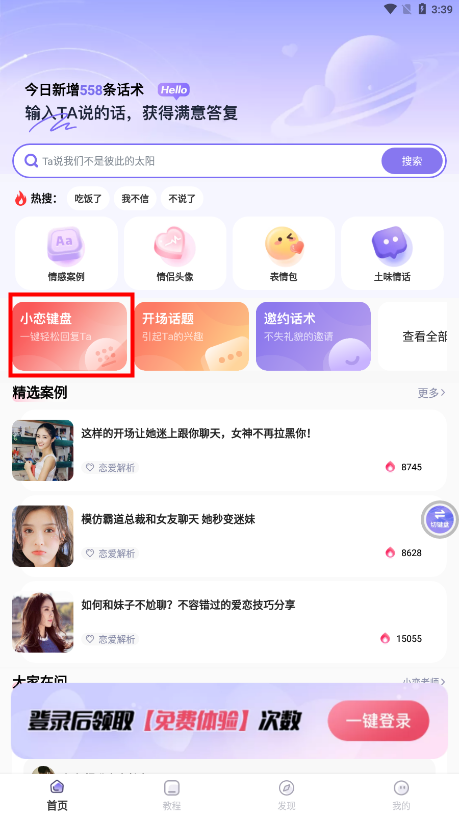 小恋键盘软件(恋小语)