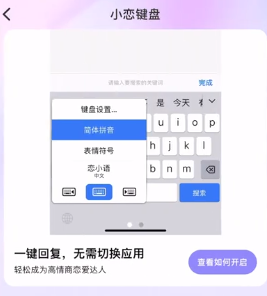 小恋键盘软件(恋小语)