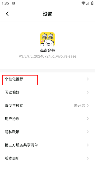 点点穿书app下载正版