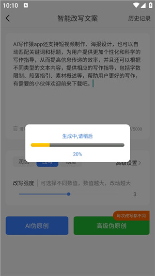 AI写作猿app手机版最新版2024