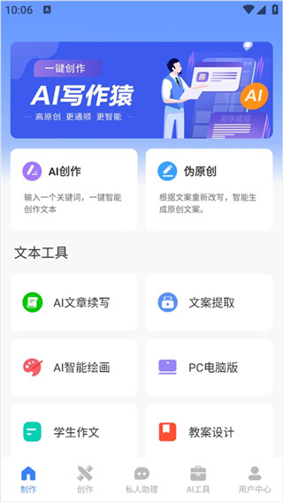 AI写作猿app手机版最新版2024