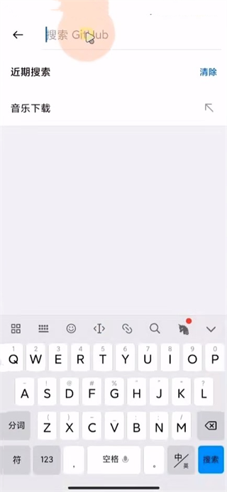 github手机客户端中文版