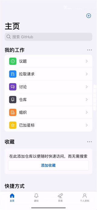 github手机客户端中文版