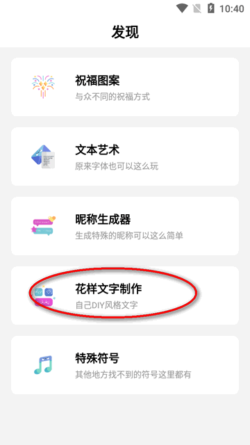 萌文字免app最新版本