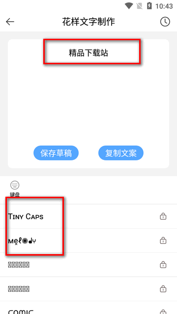萌文字免app最新版本