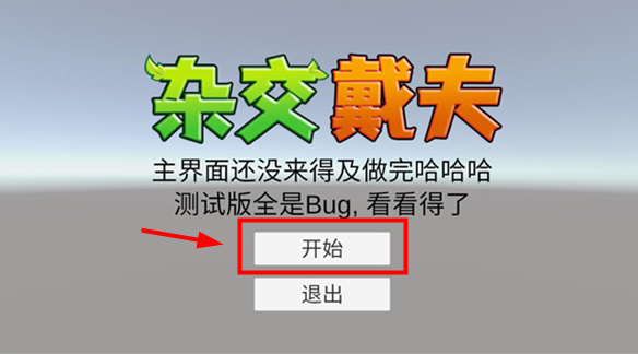 杂交戴夫