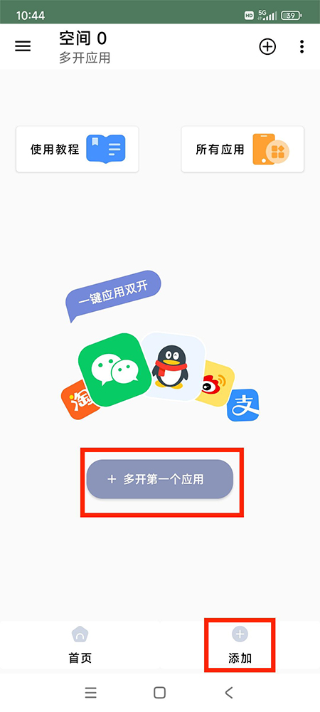 多开应用软件免费版下载