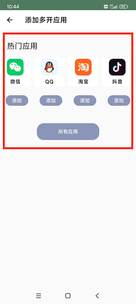 多开应用软件免费版下载